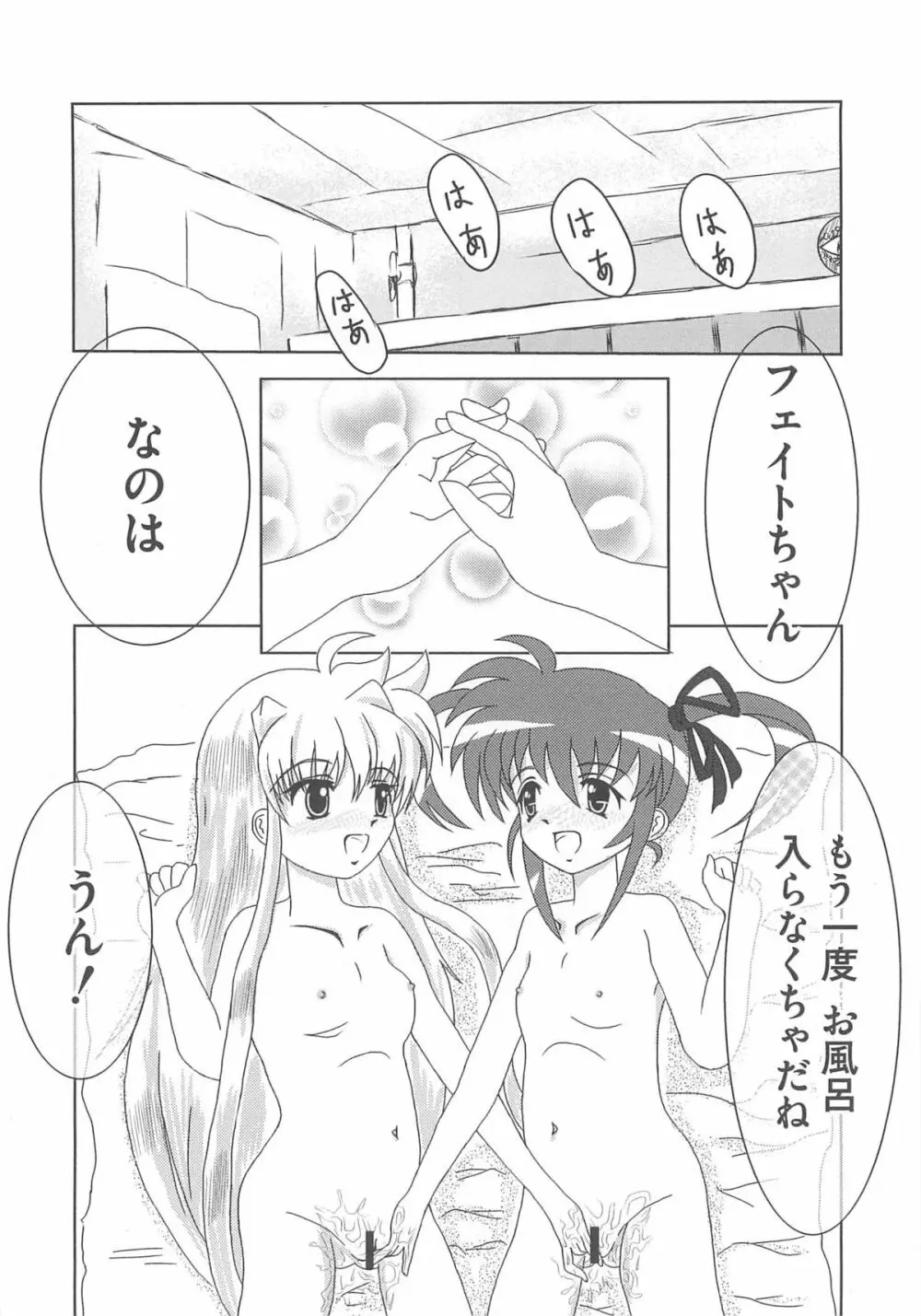 魔法少女りりなな Page.69