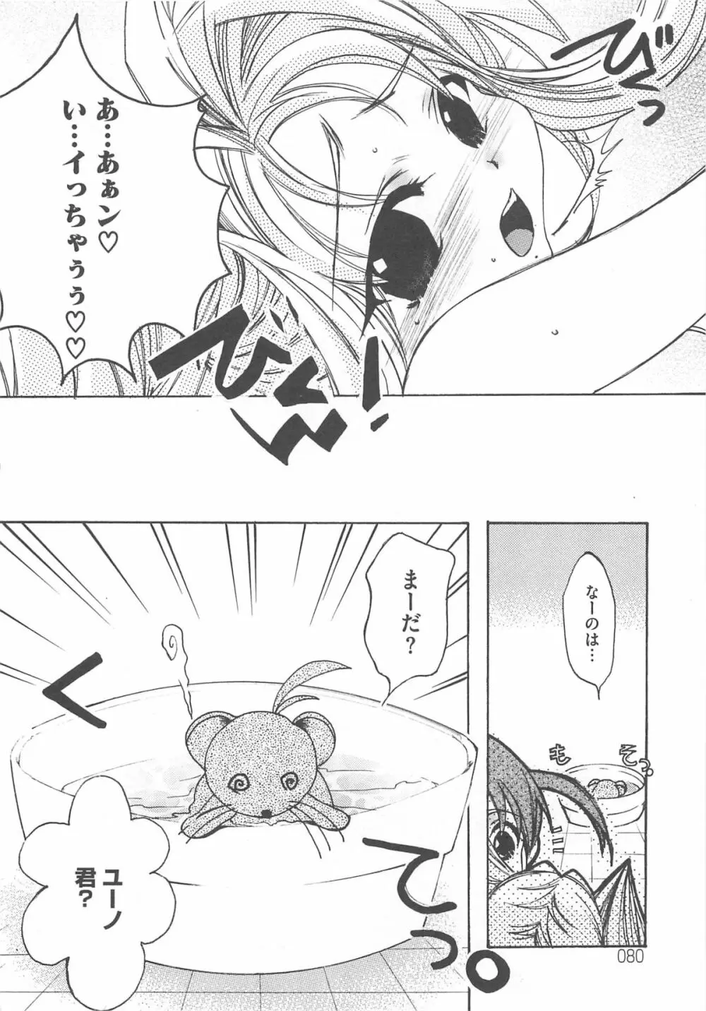 魔法少女りりなな Page.83