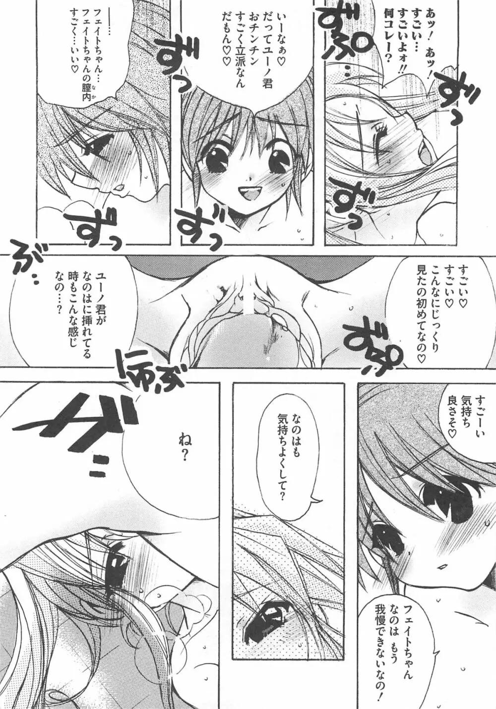 魔法少女りりなな Page.87