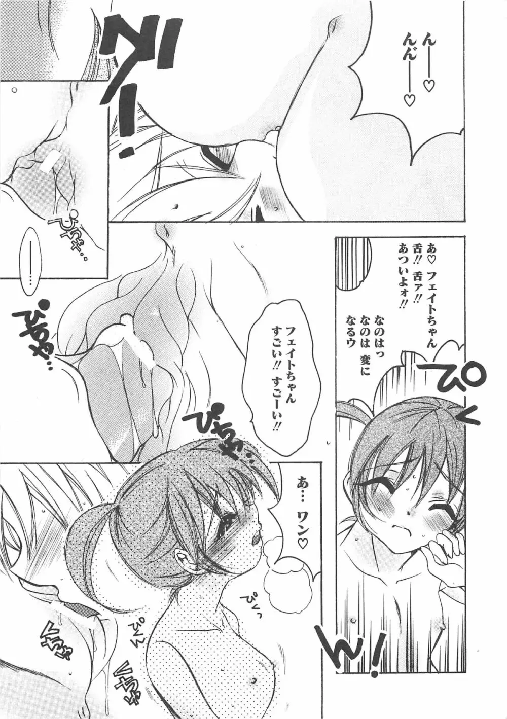 魔法少女りりなな Page.88