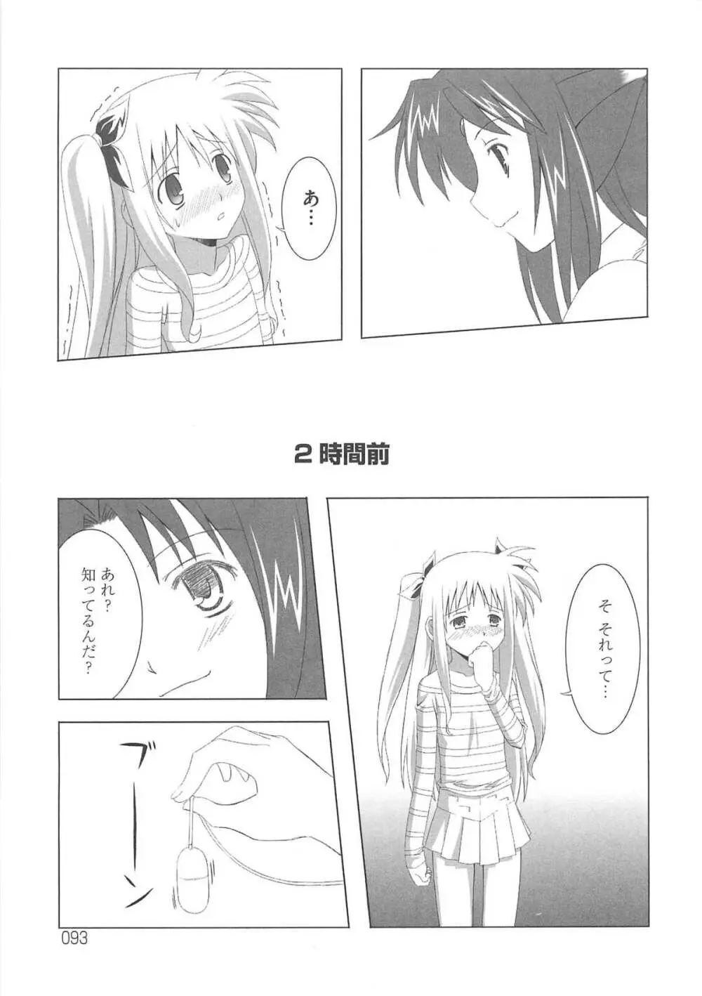 魔法少女りりなな Page.96