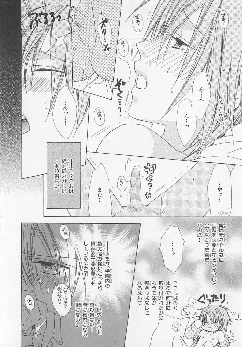 あなたの蕾をお世話します! Page.124