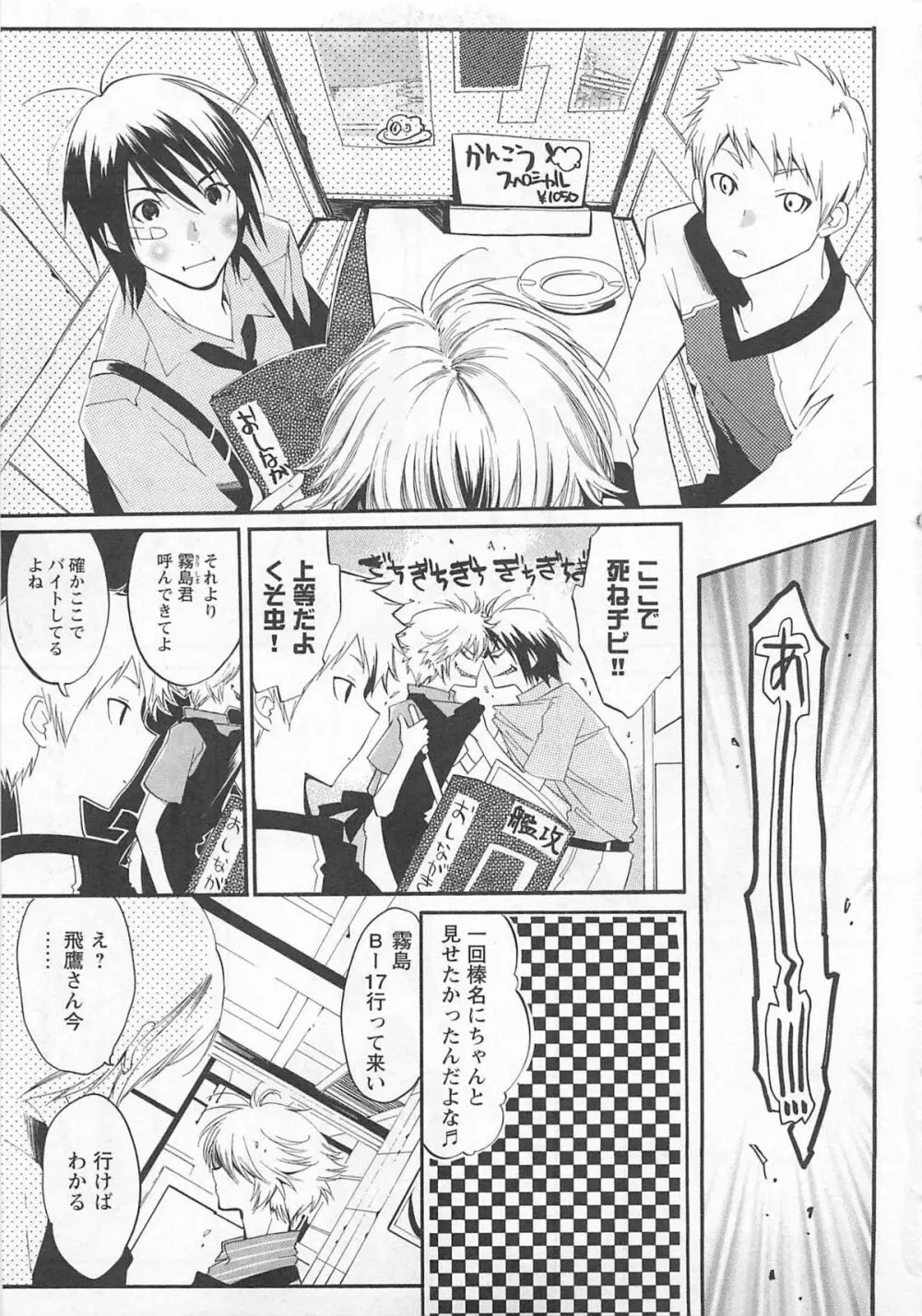 童貞彼氏～ヘタレわんことツンデレ王子 Page.101