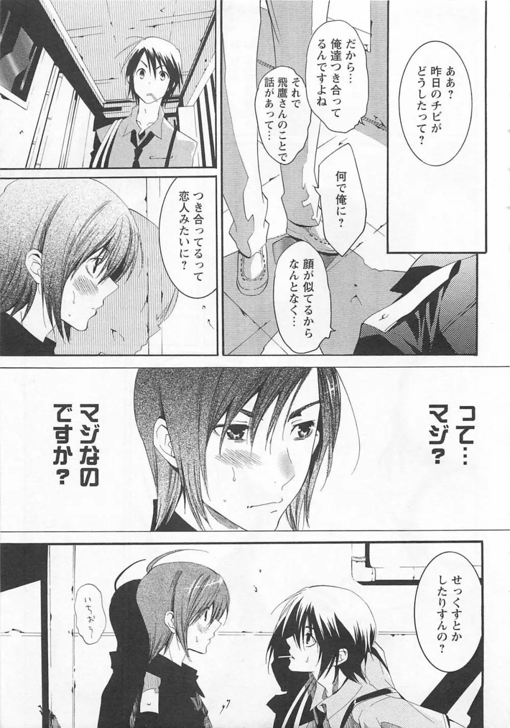 童貞彼氏～ヘタレわんことツンデレ王子 Page.103