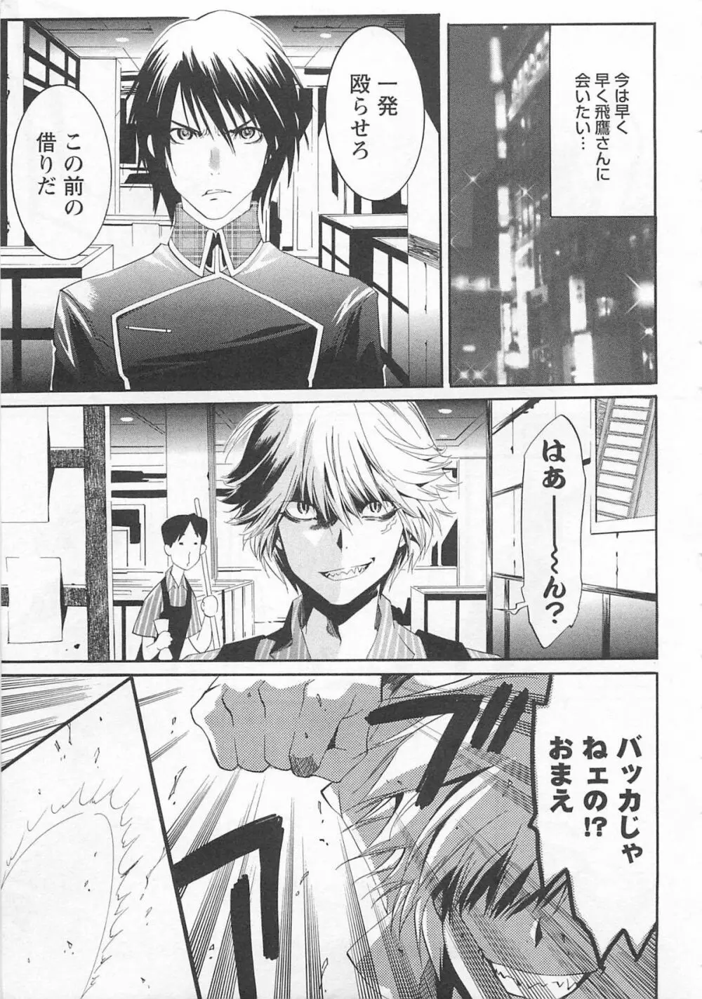 童貞彼氏～ヘタレわんことツンデレ王子 Page.111