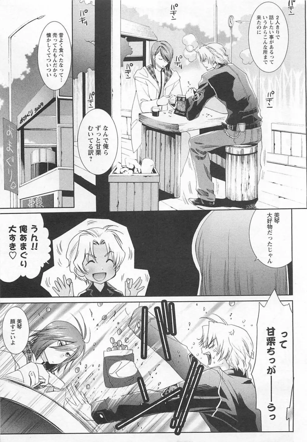 童貞彼氏～ヘタレわんことツンデレ王子 Page.123