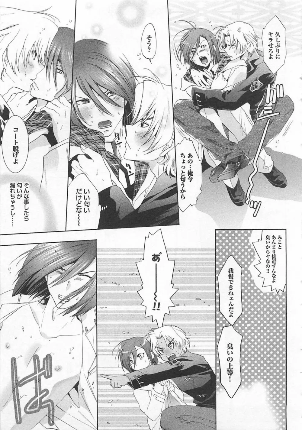 童貞彼氏～ヘタレわんことツンデレ王子 Page.127