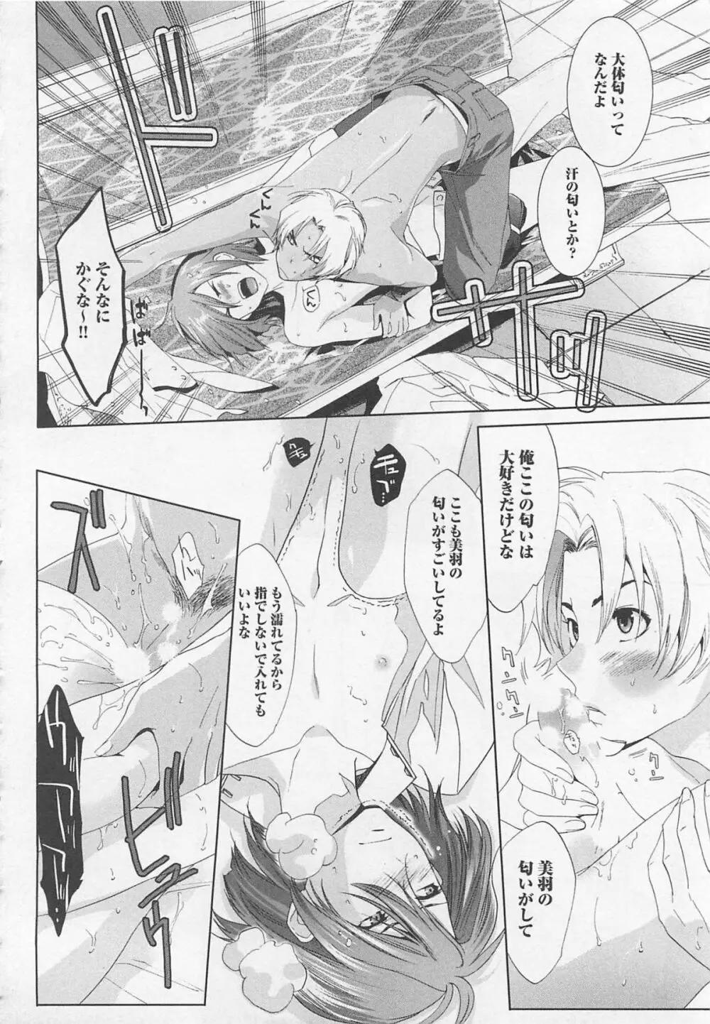 童貞彼氏～ヘタレわんことツンデレ王子 Page.128