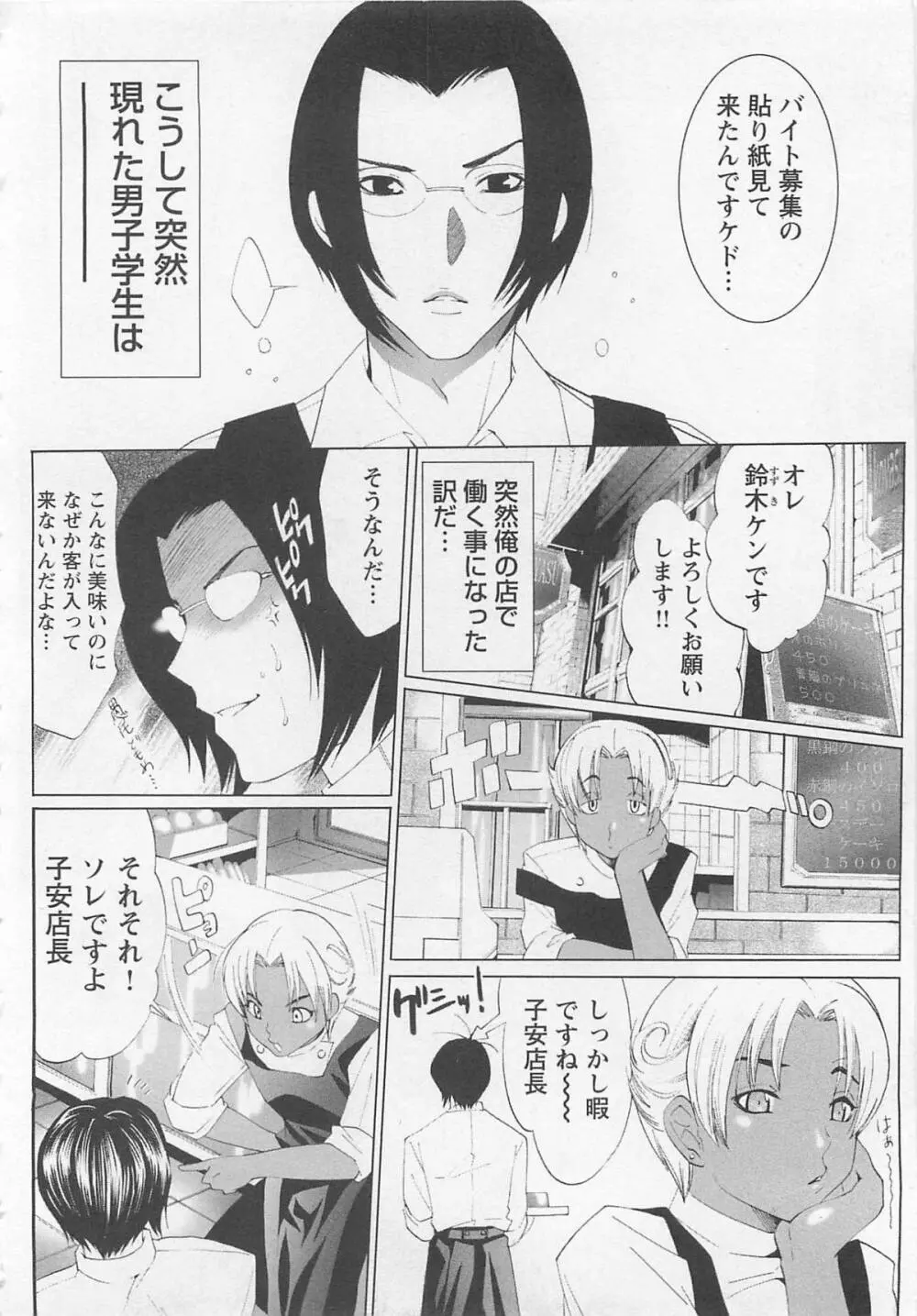 童貞彼氏～ヘタレわんことツンデレ王子 Page.166