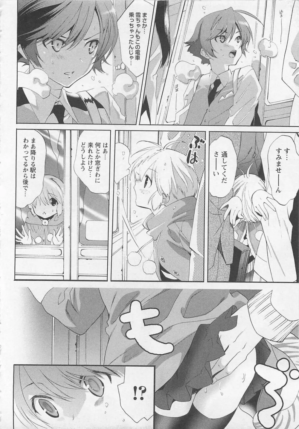 童貞彼氏～ヘタレわんことツンデレ王子 Page.188