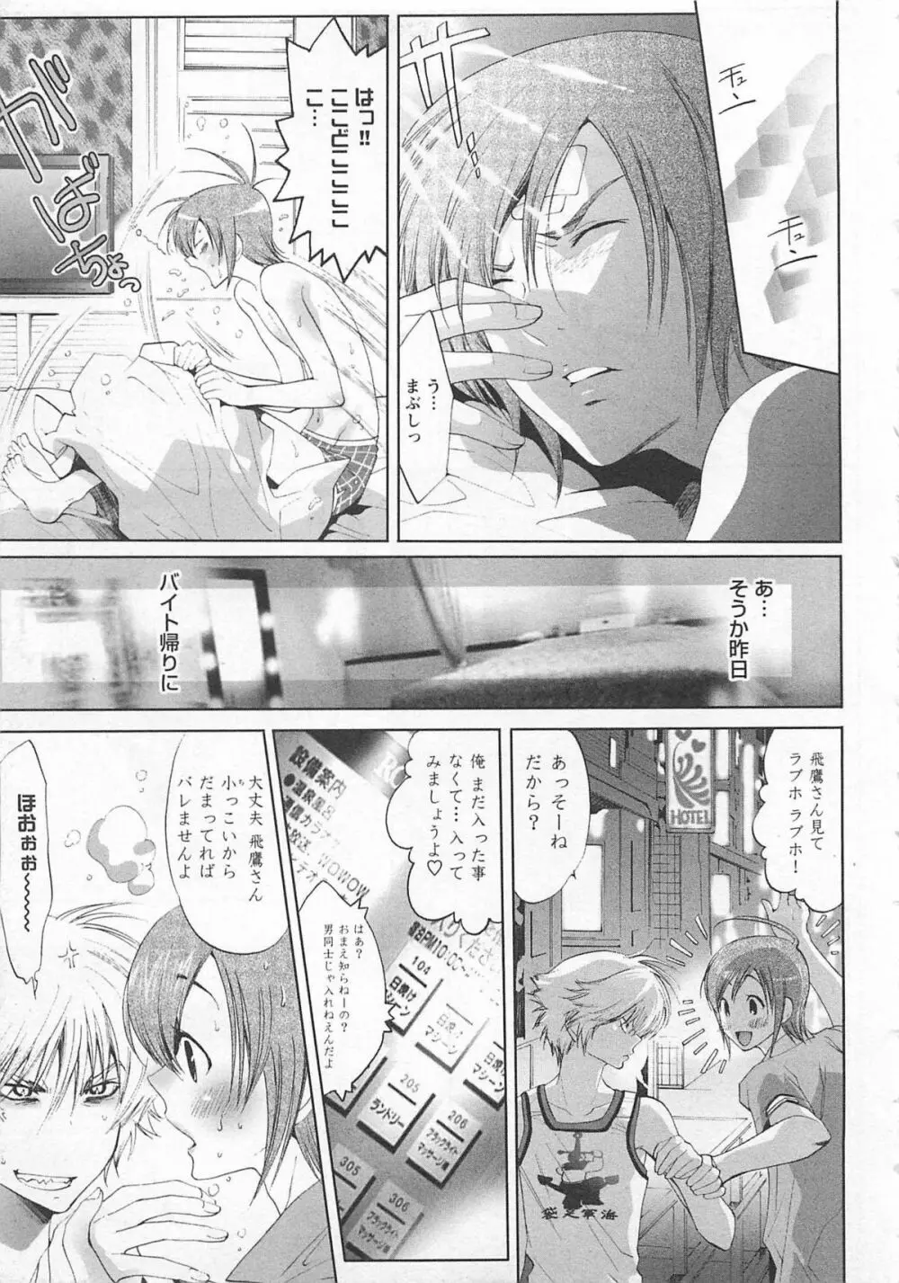 童貞彼氏～ヘタレわんことツンデレ王子 Page.27