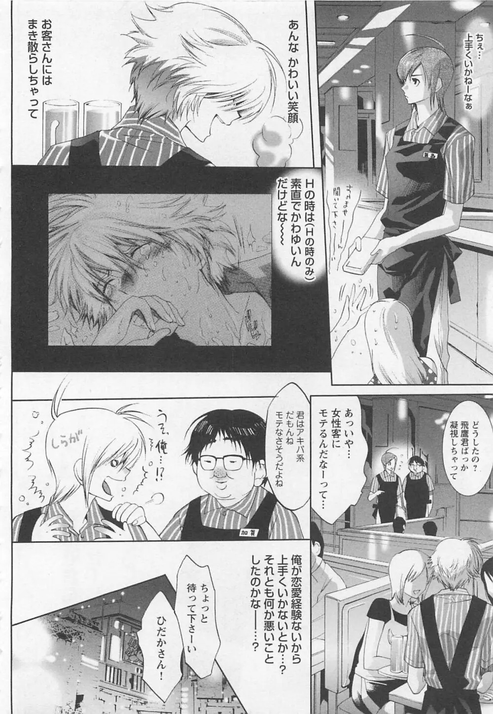 童貞彼氏～ヘタレわんことツンデレ王子 Page.30