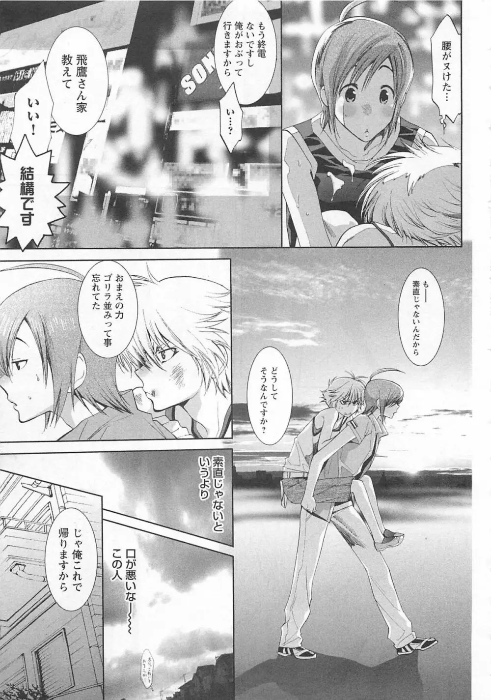 童貞彼氏～ヘタレわんことツンデレ王子 Page.41