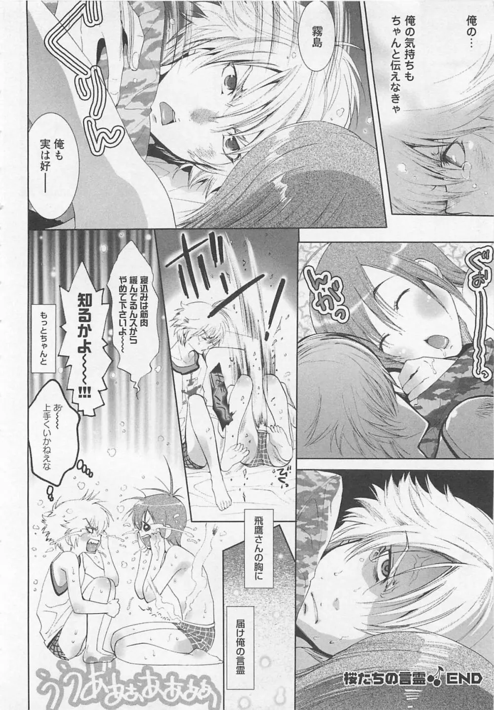 童貞彼氏～ヘタレわんことツンデレ王子 Page.44