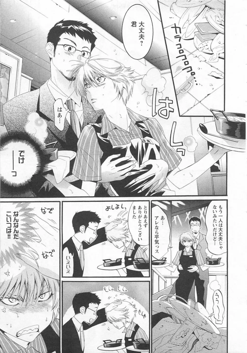 童貞彼氏～ヘタレわんことツンデレ王子 Page.47