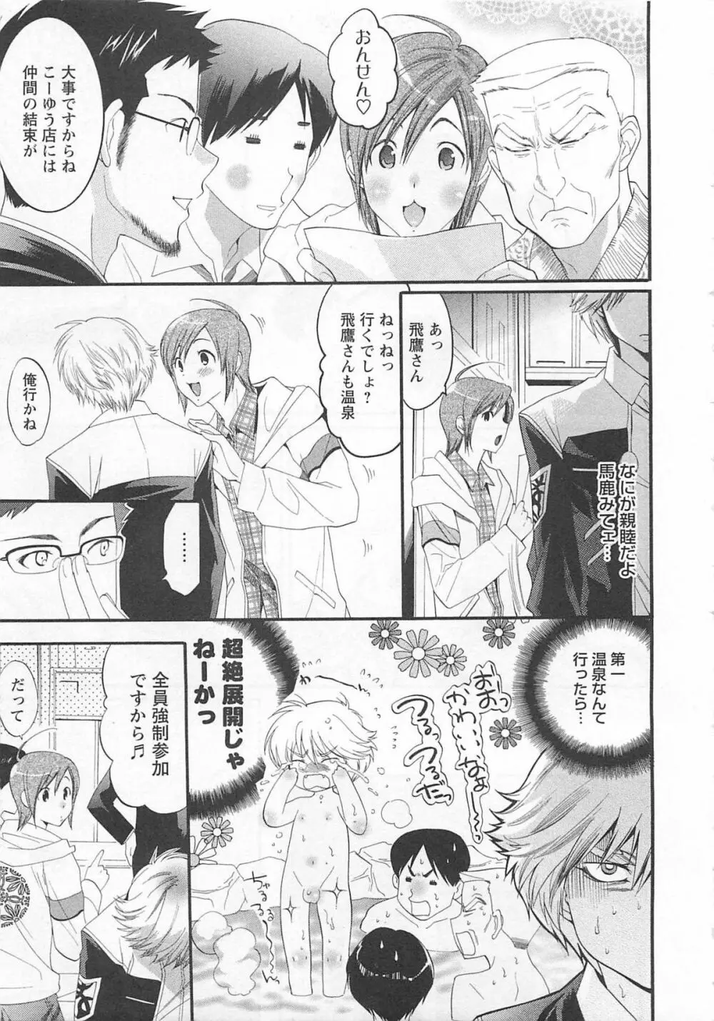 童貞彼氏～ヘタレわんことツンデレ王子 Page.49