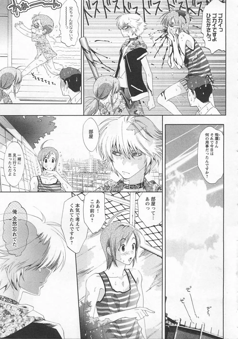 童貞彼氏～ヘタレわんことツンデレ王子 Page.71