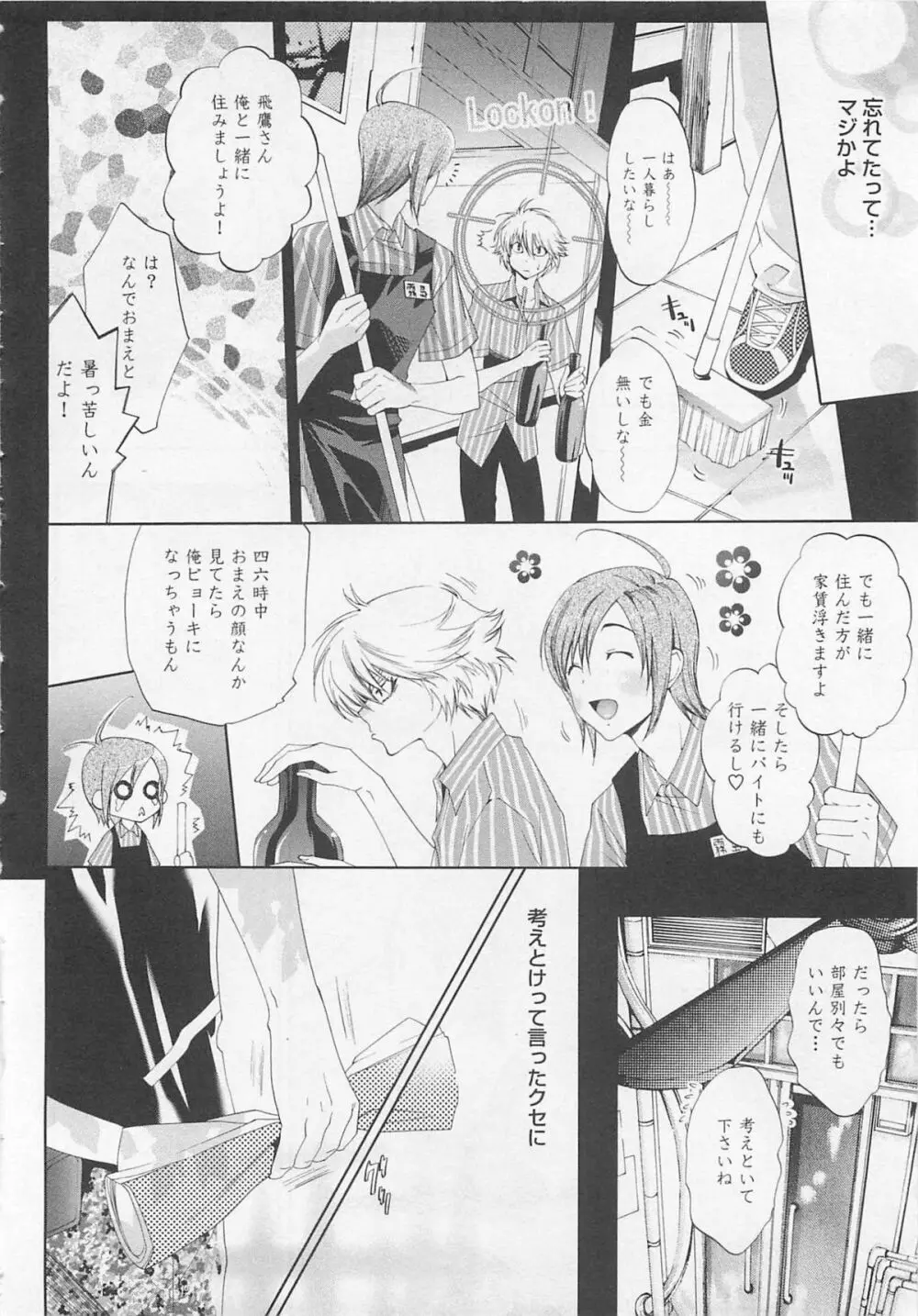 童貞彼氏～ヘタレわんことツンデレ王子 Page.72