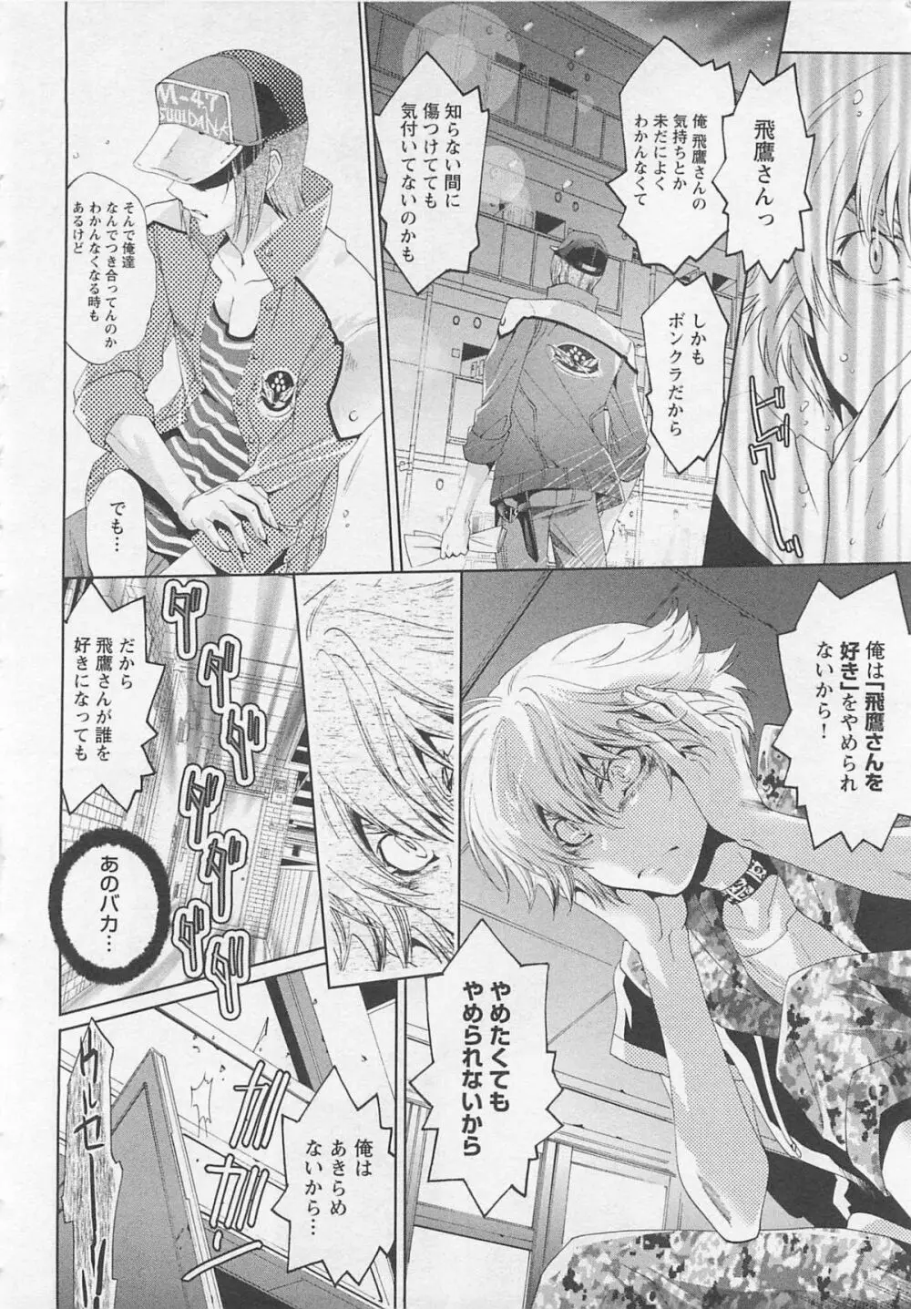 童貞彼氏～ヘタレわんことツンデレ王子 Page.86