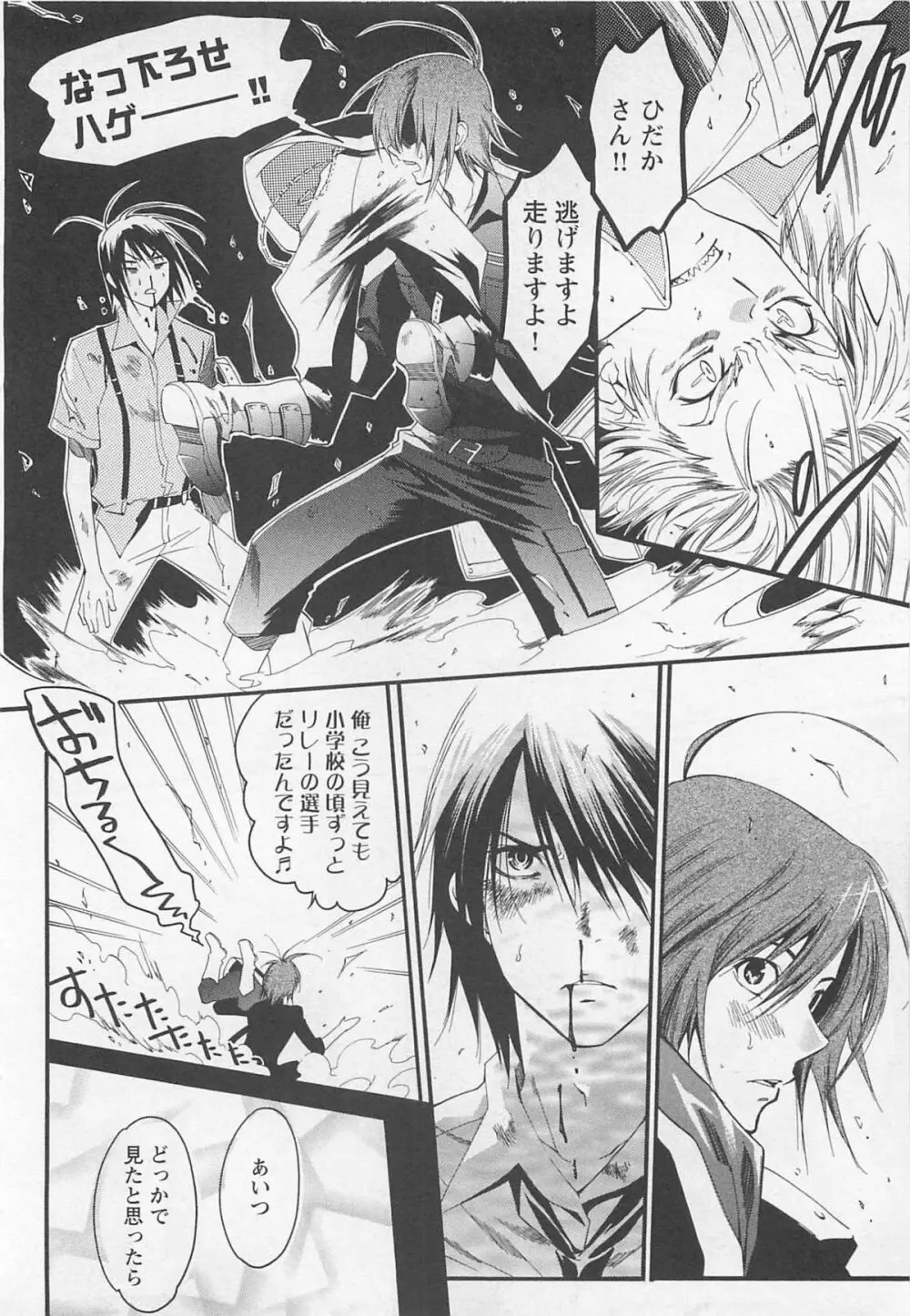 童貞彼氏～ヘタレわんことツンデレ王子 Page.96