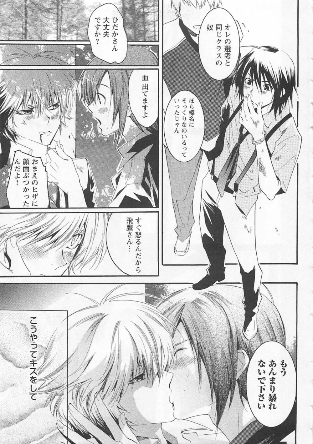 童貞彼氏～ヘタレわんことツンデレ王子 Page.97