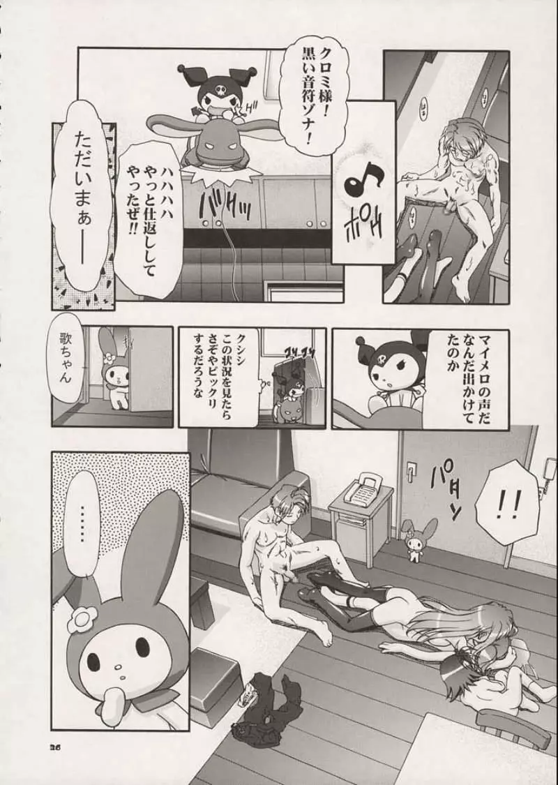 メロメロデイ Page.35