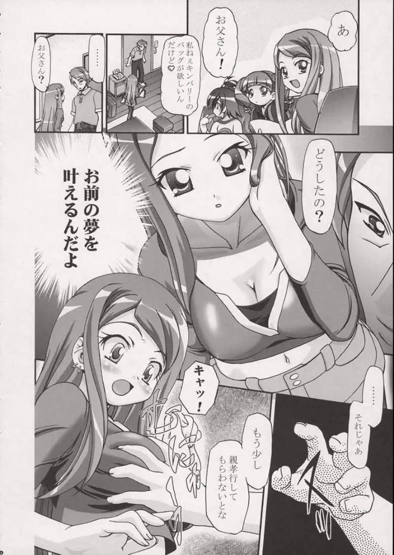 メロメロデイ Page.9