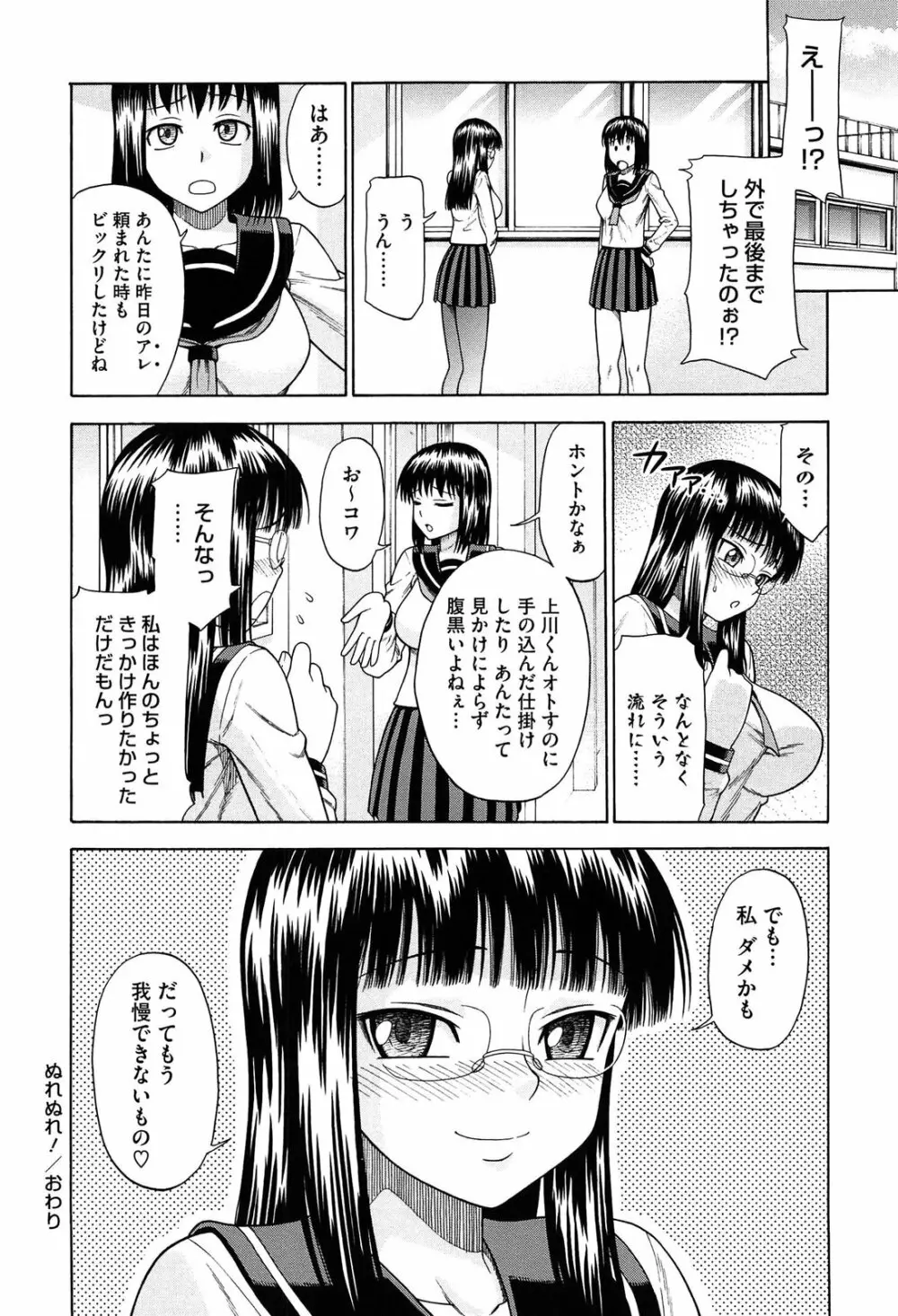 おねだりチェリー Page.120