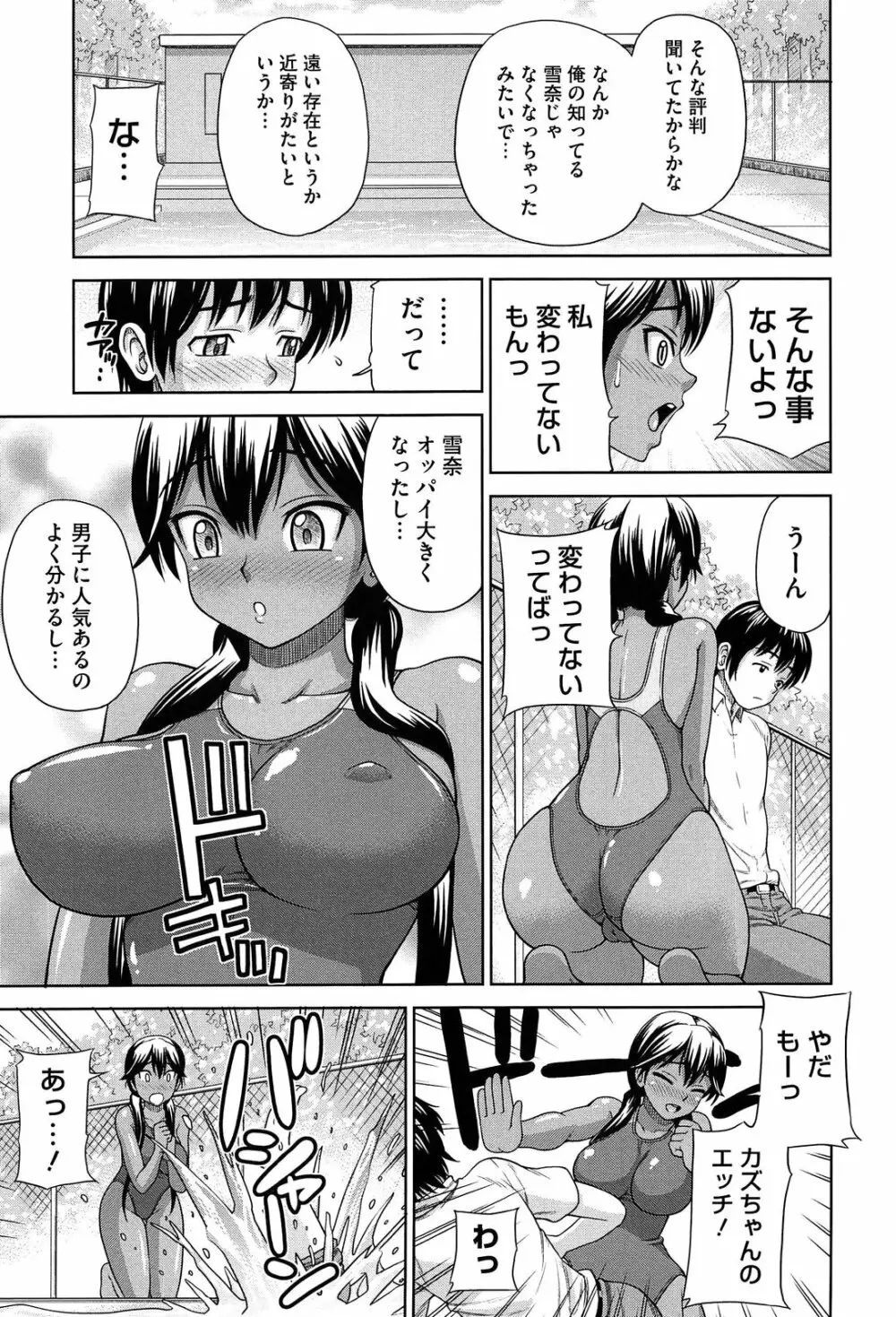 おねだりチェリー Page.35