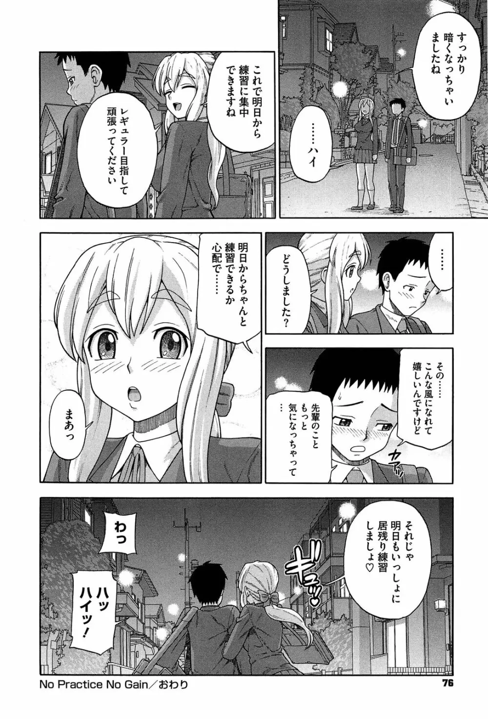 おねだりチェリー Page.78