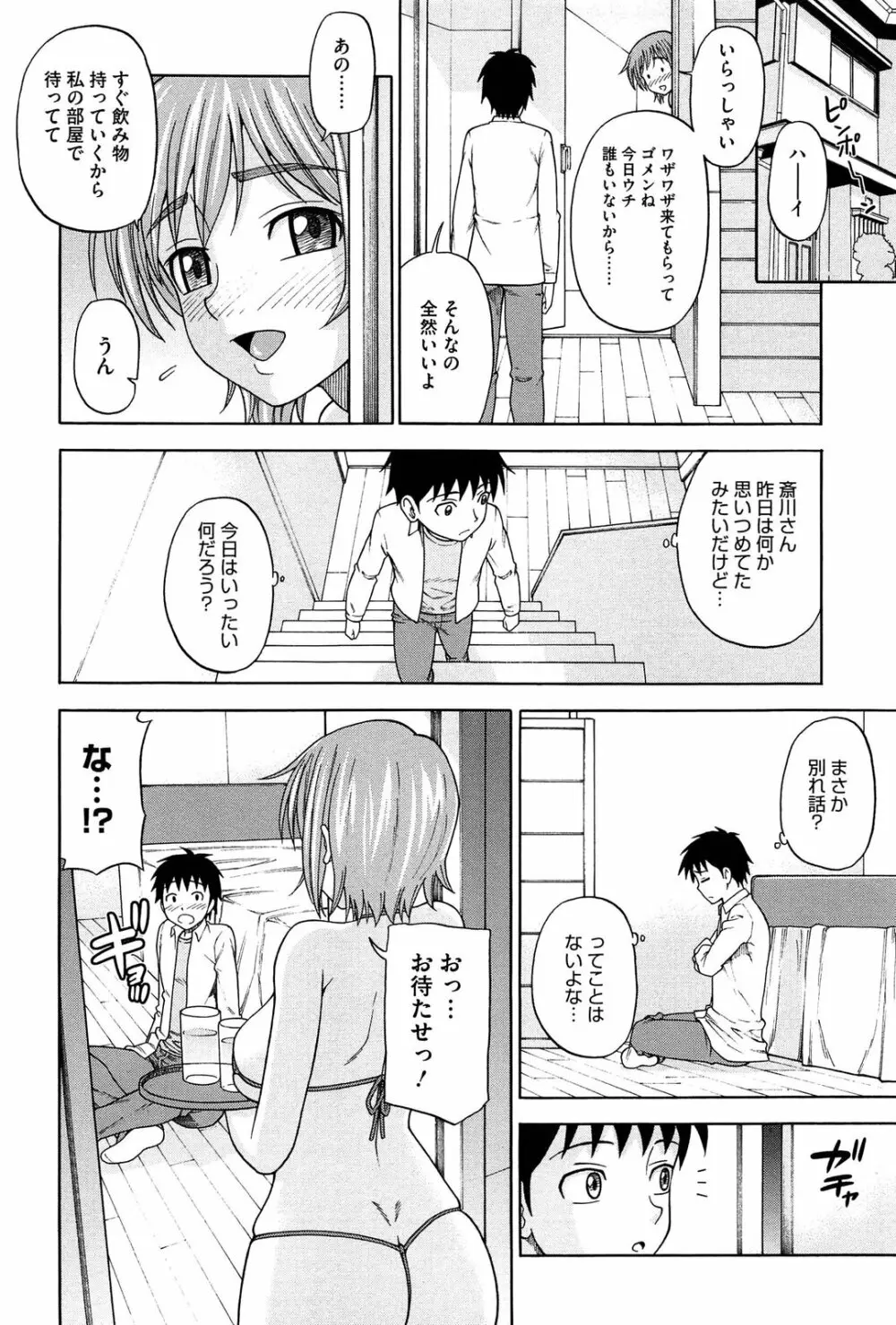 おねだりチェリー Page.84