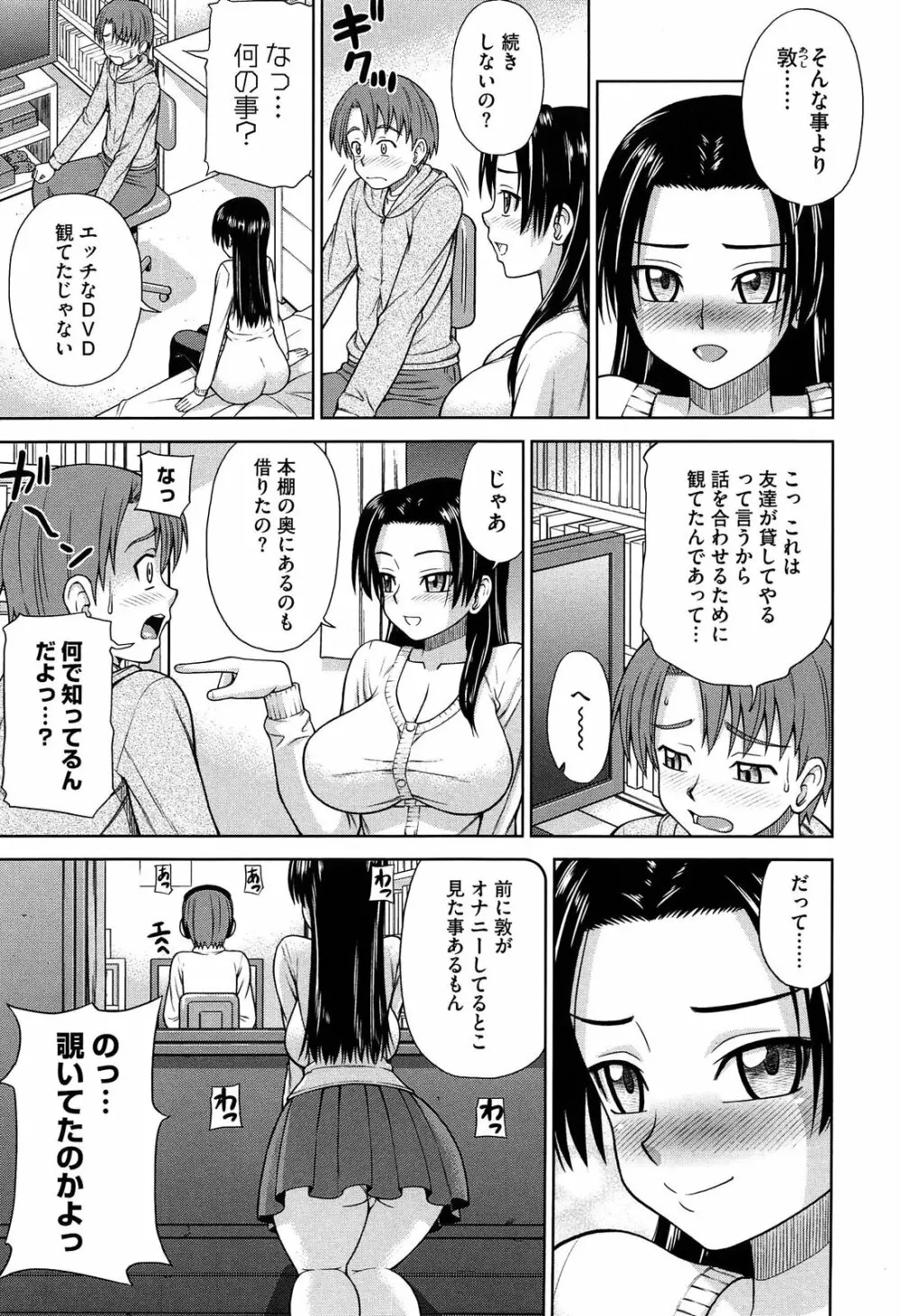 おねだりチェリー Page.9