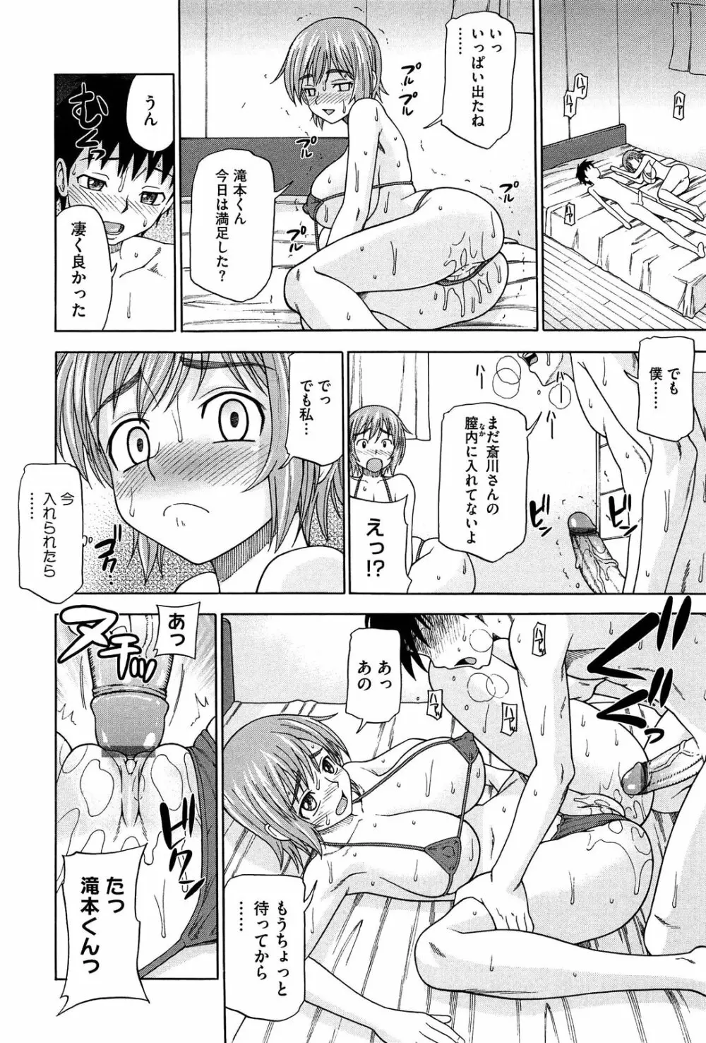 おねだりチェリー Page.94