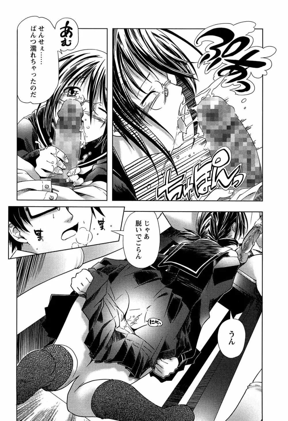 ブルマとメガネで淫行!! Page.102