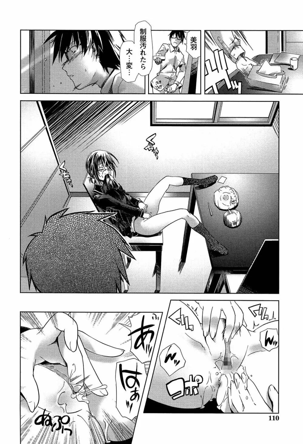 ブルマとメガネで淫行!! Page.110