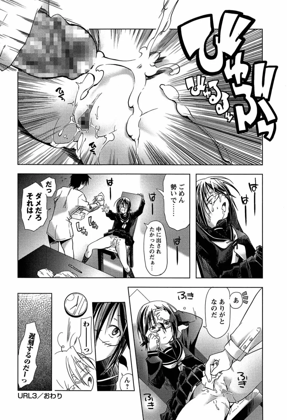 ブルマとメガネで淫行!! Page.114