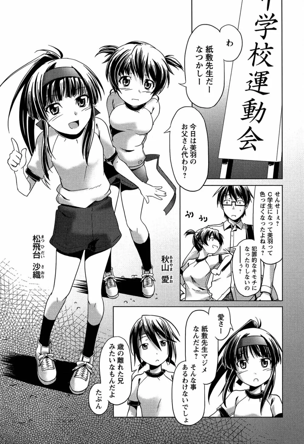 ブルマとメガネで淫行!! Page.116