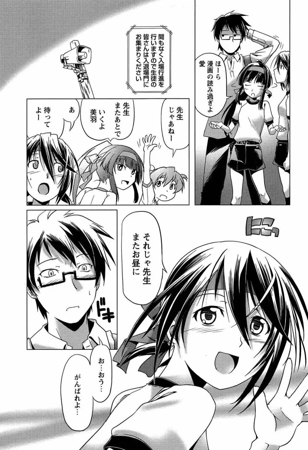 ブルマとメガネで淫行!! Page.117