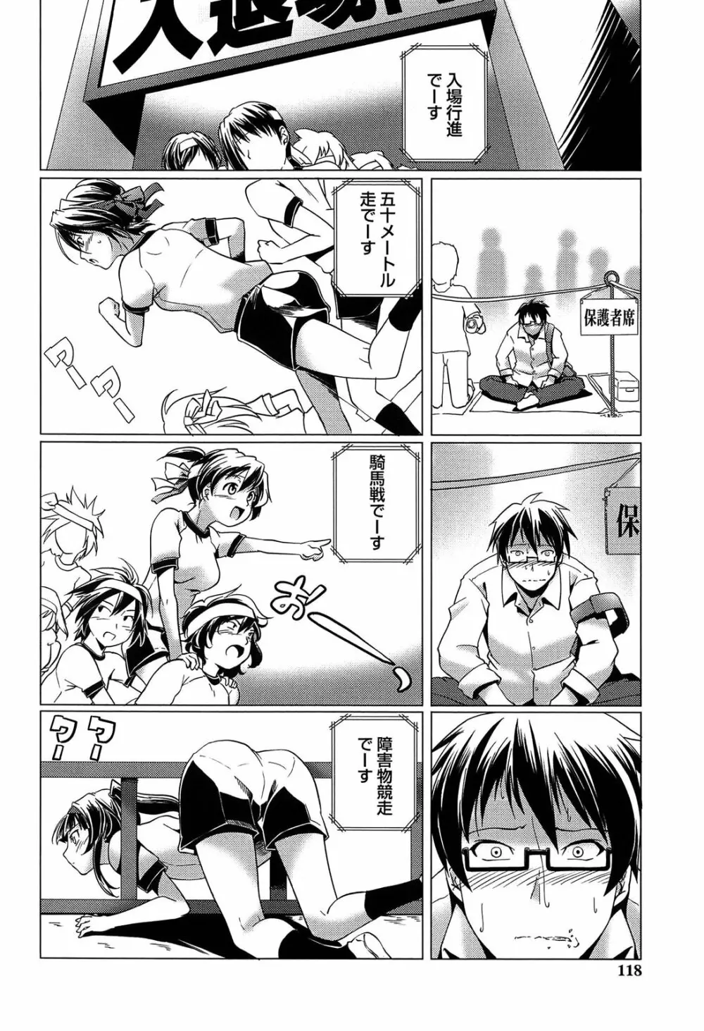 ブルマとメガネで淫行!! Page.118