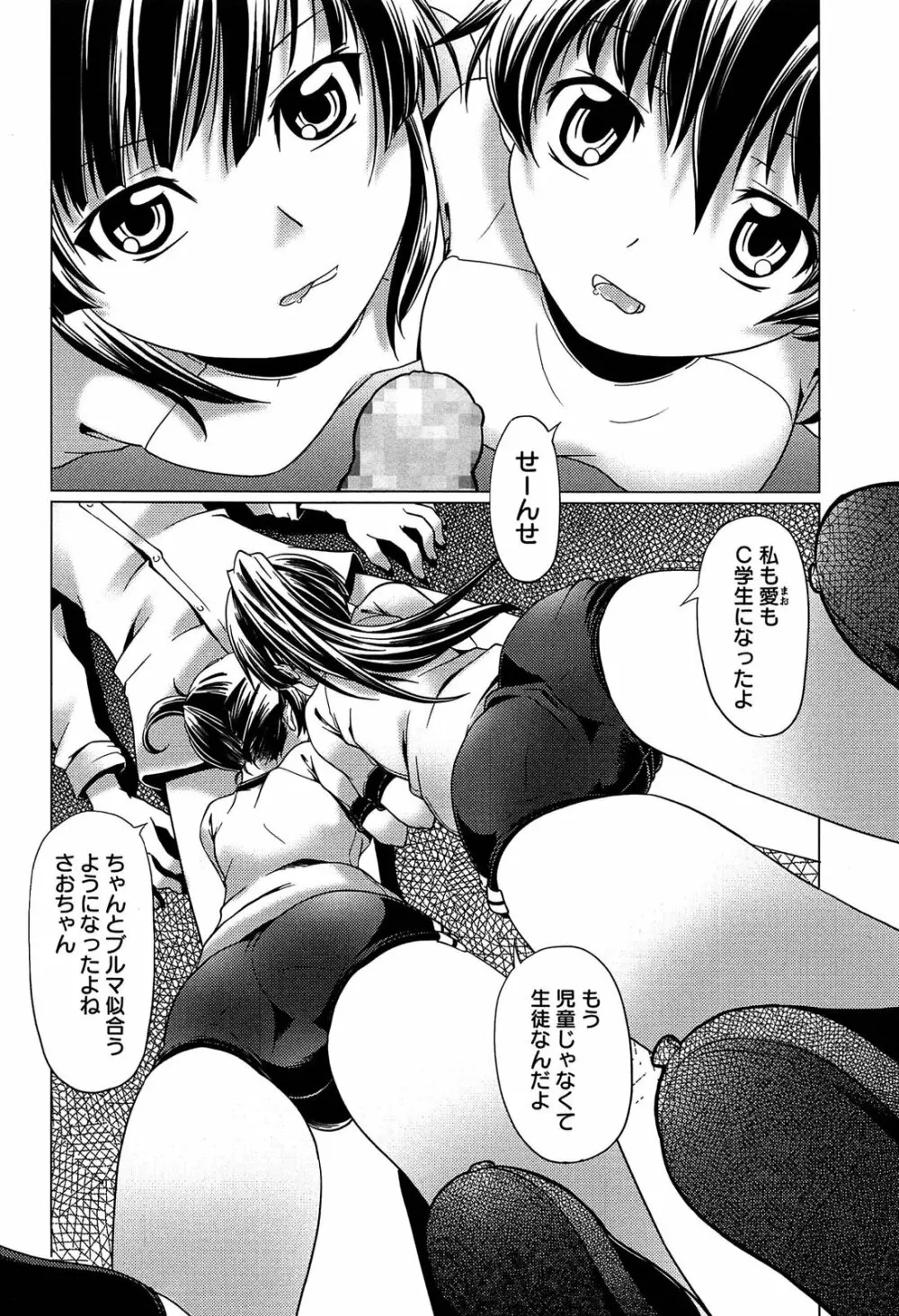 ブルマとメガネで淫行!! Page.122