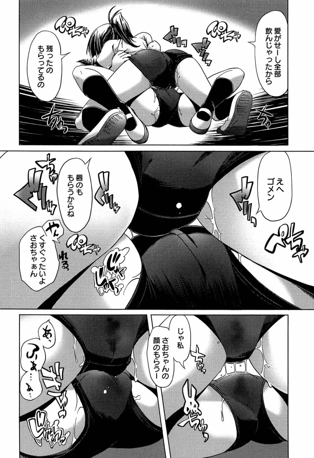 ブルマとメガネで淫行!! Page.130