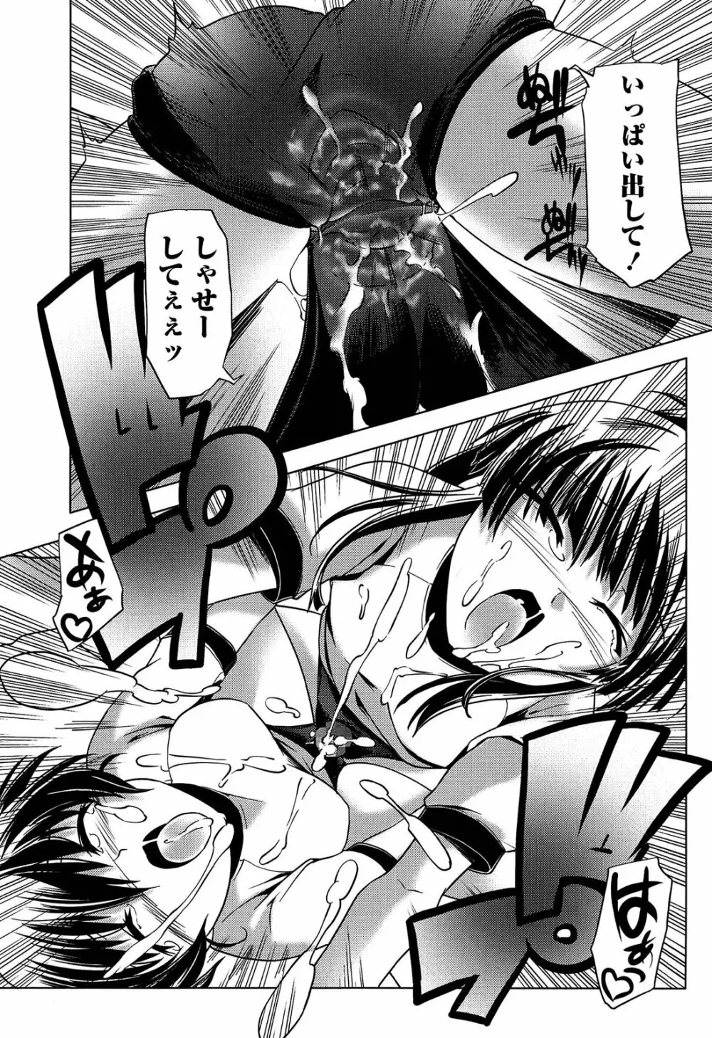 ブルマとメガネで淫行!! Page.133