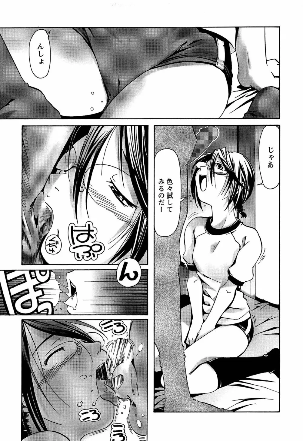 ブルマとメガネで淫行!! Page.139