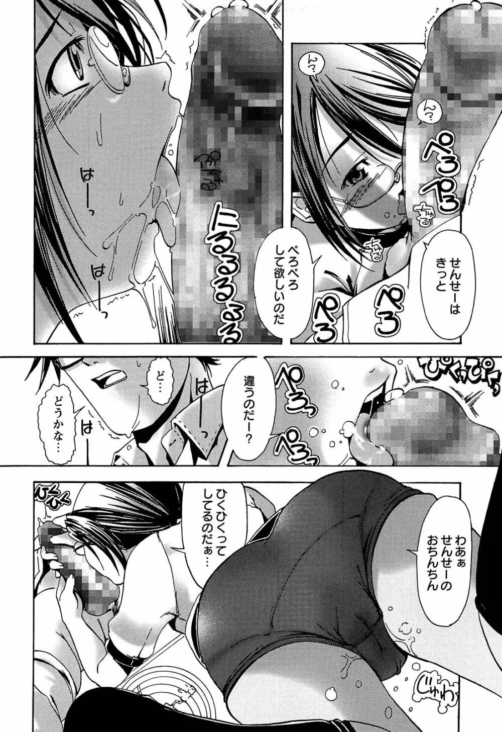 ブルマとメガネで淫行!! Page.141