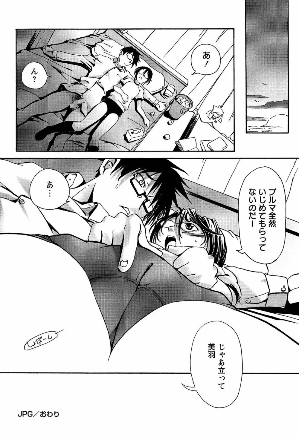 ブルマとメガネで淫行!! Page.166