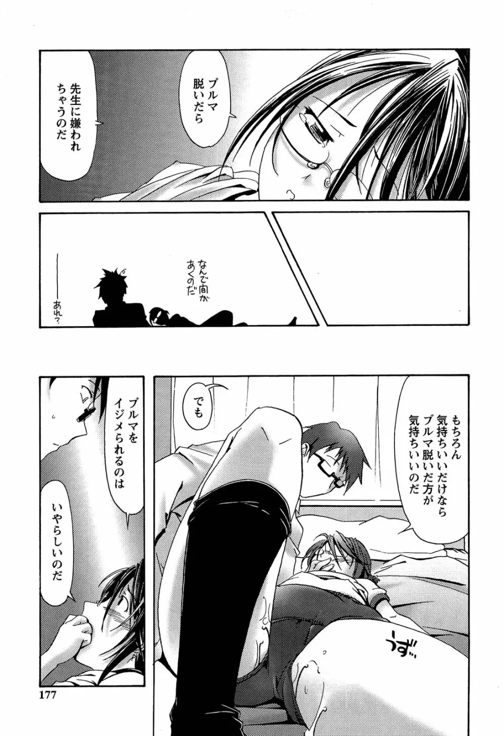 ブルマとメガネで淫行!! Page.177