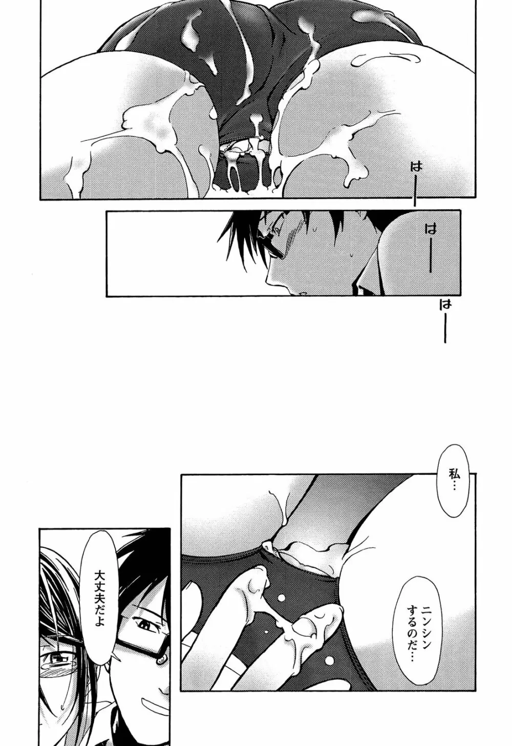 ブルマとメガネで淫行!! Page.193