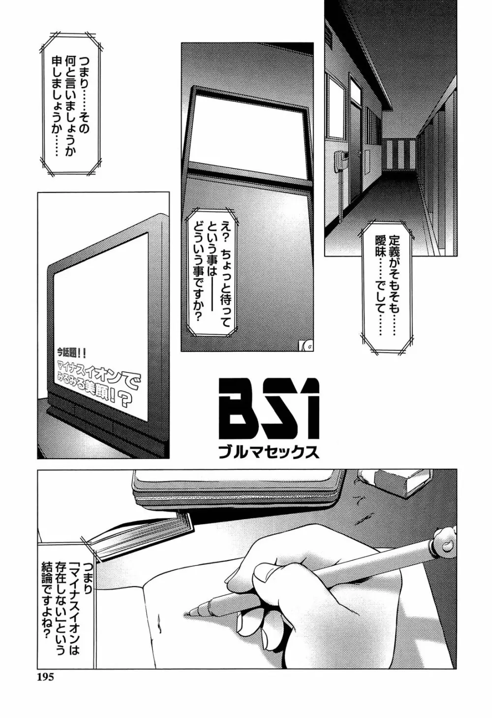 ブルマとメガネで淫行!! Page.195