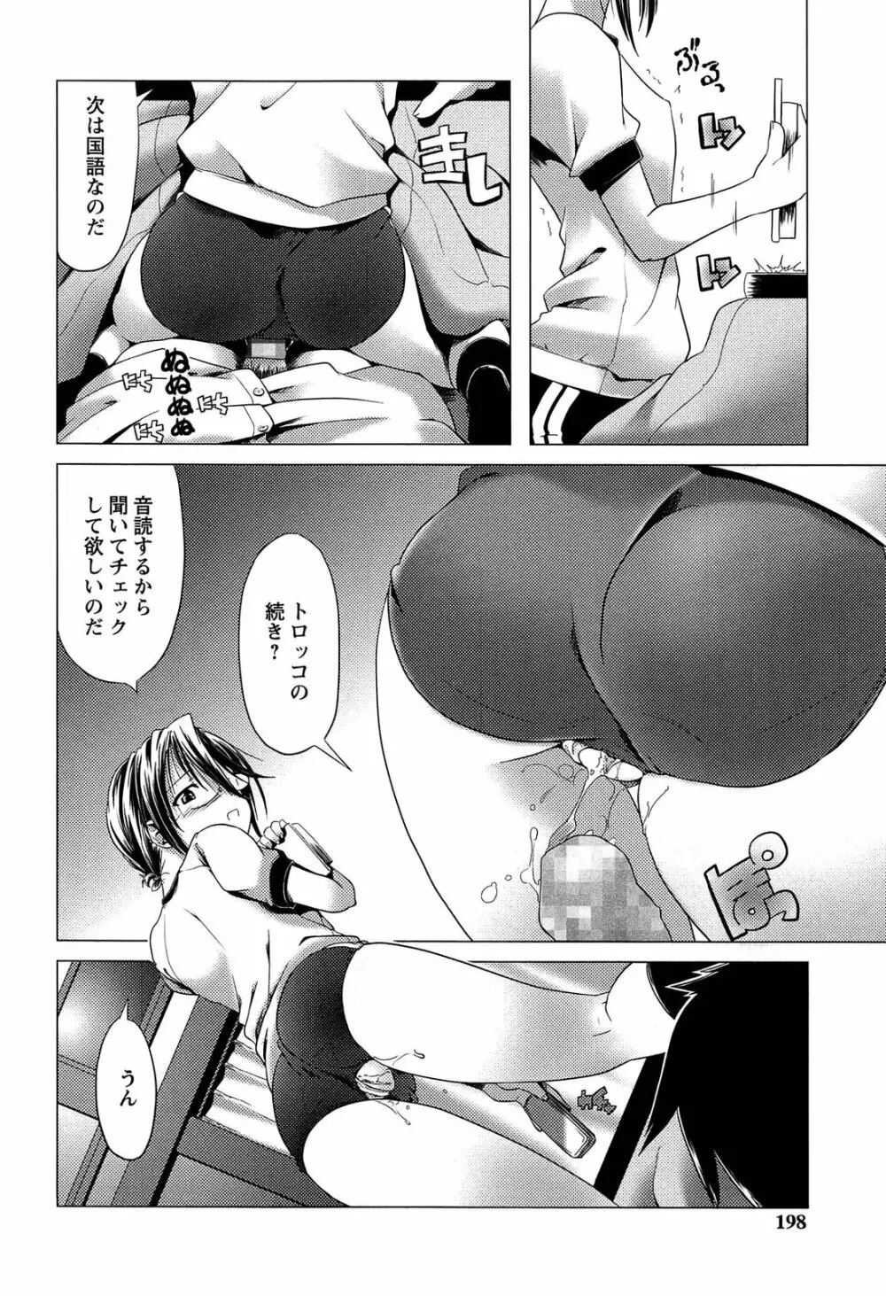 ブルマとメガネで淫行!! Page.198