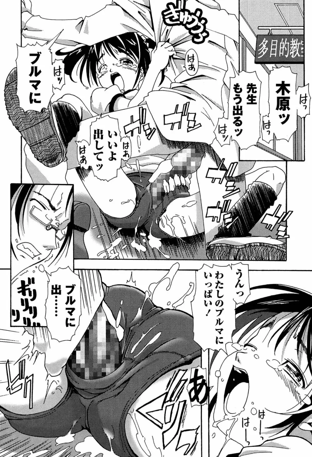 ブルマとメガネで淫行!! Page.208